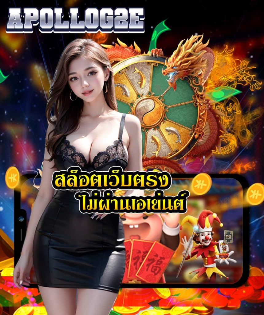 apollog2e วอเลท