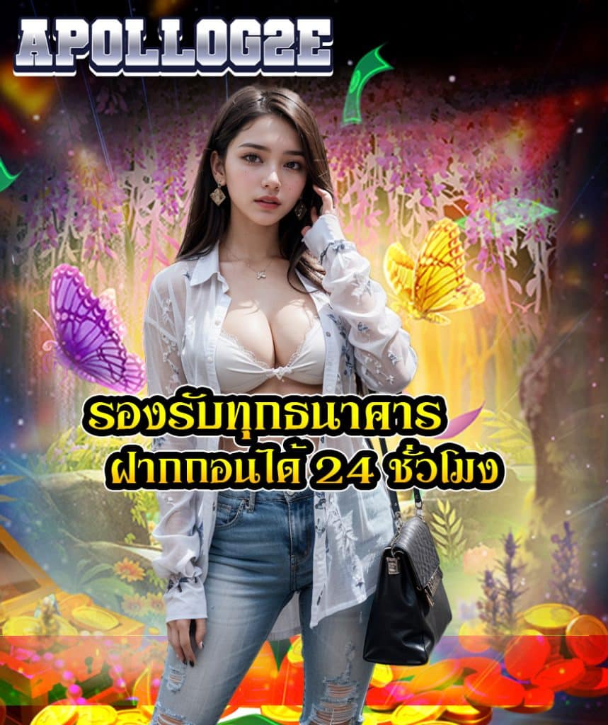 apollog2e เว็บคาสิโนออนไลน์