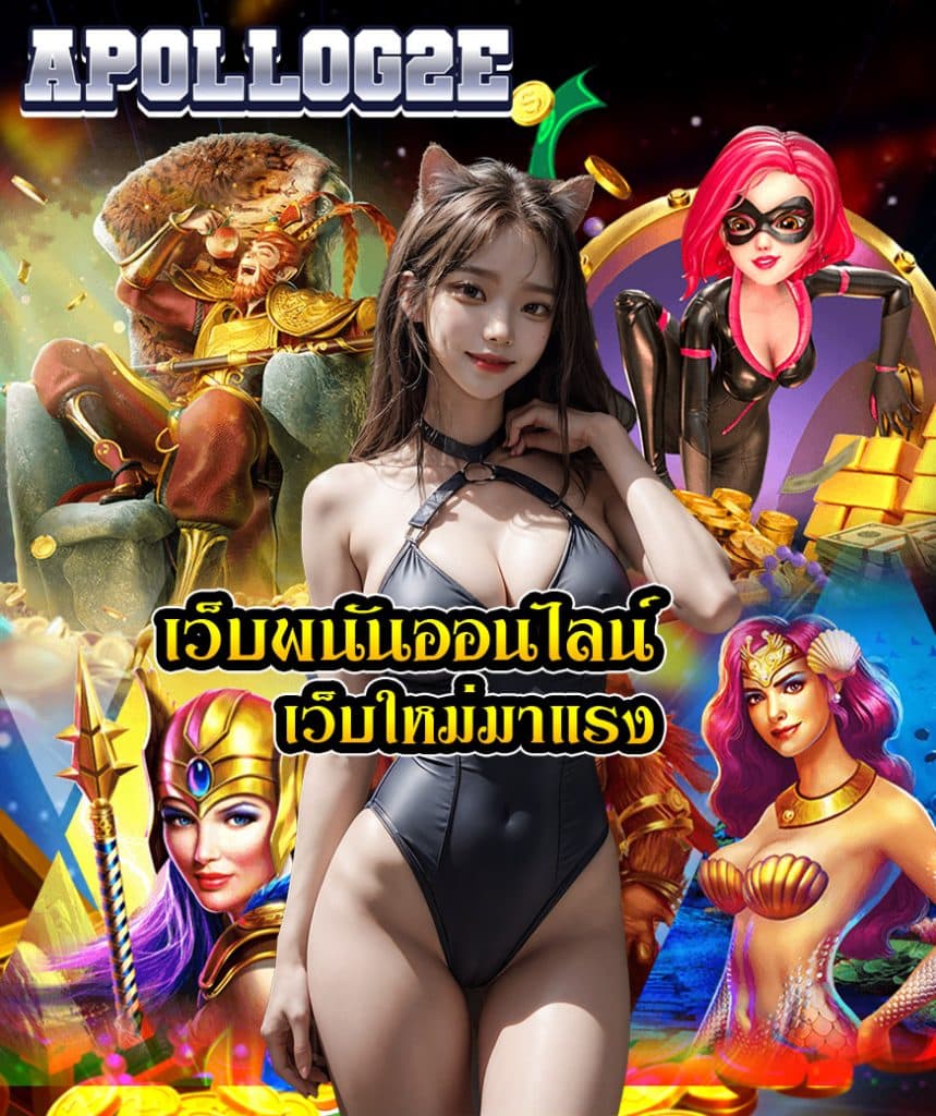 apollog2e ไม่ผ่านเอเย่นต์
